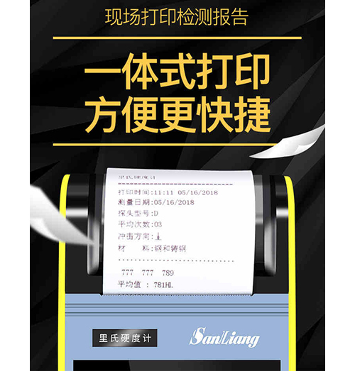 硬度测试仪
