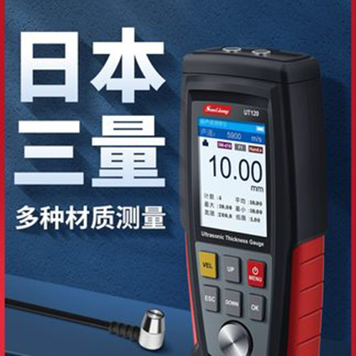 超声波测厚仪