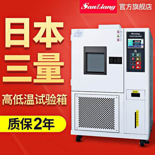 高低温试验箱