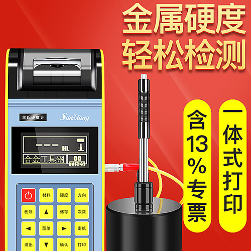 里氏硬度计
