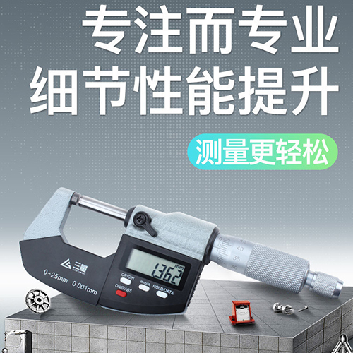 电子螺旋测微器仪卡尺