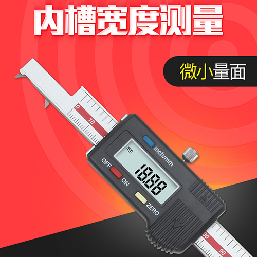 内槽宽数显卡尺