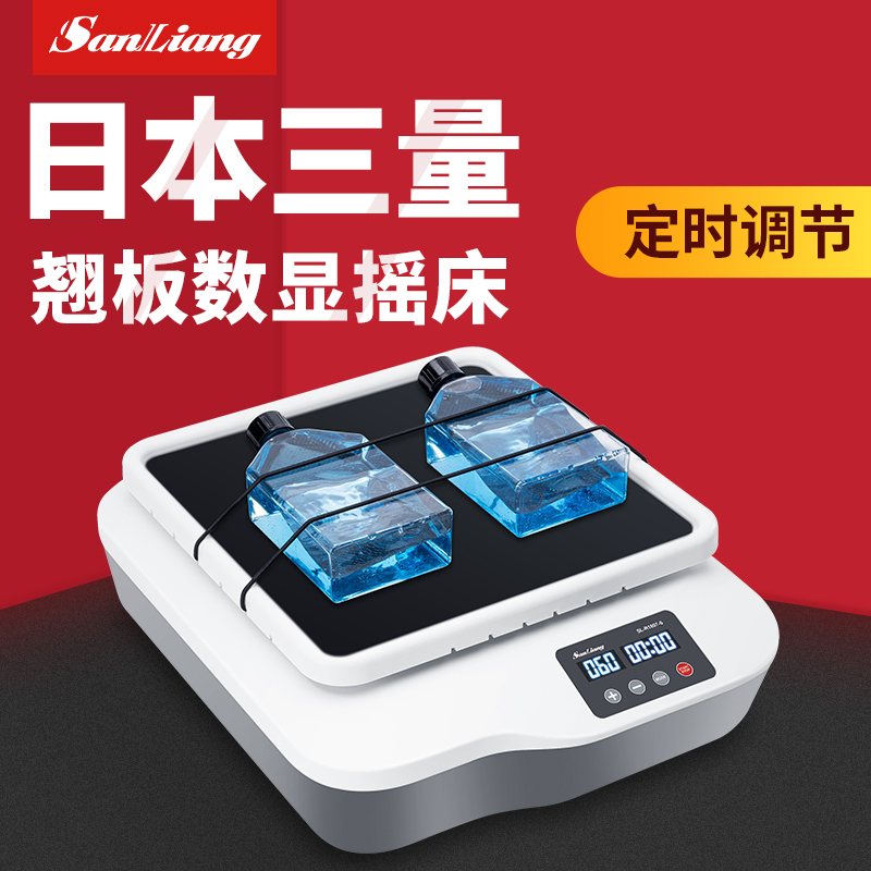 数显翘板摇床