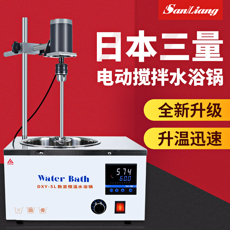 恒温水浴锅— 电动搅...