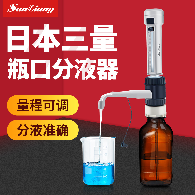 ò瓶口分液器