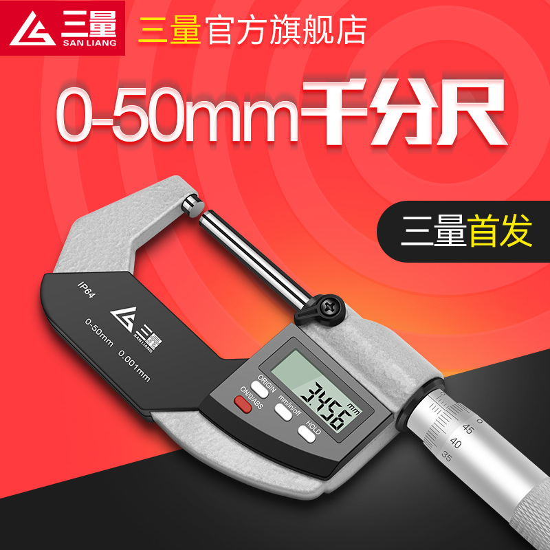 数显千分尺0-50