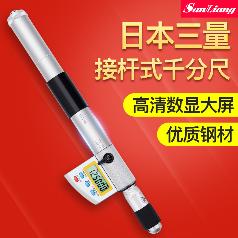 内径千分尺一数显一接...