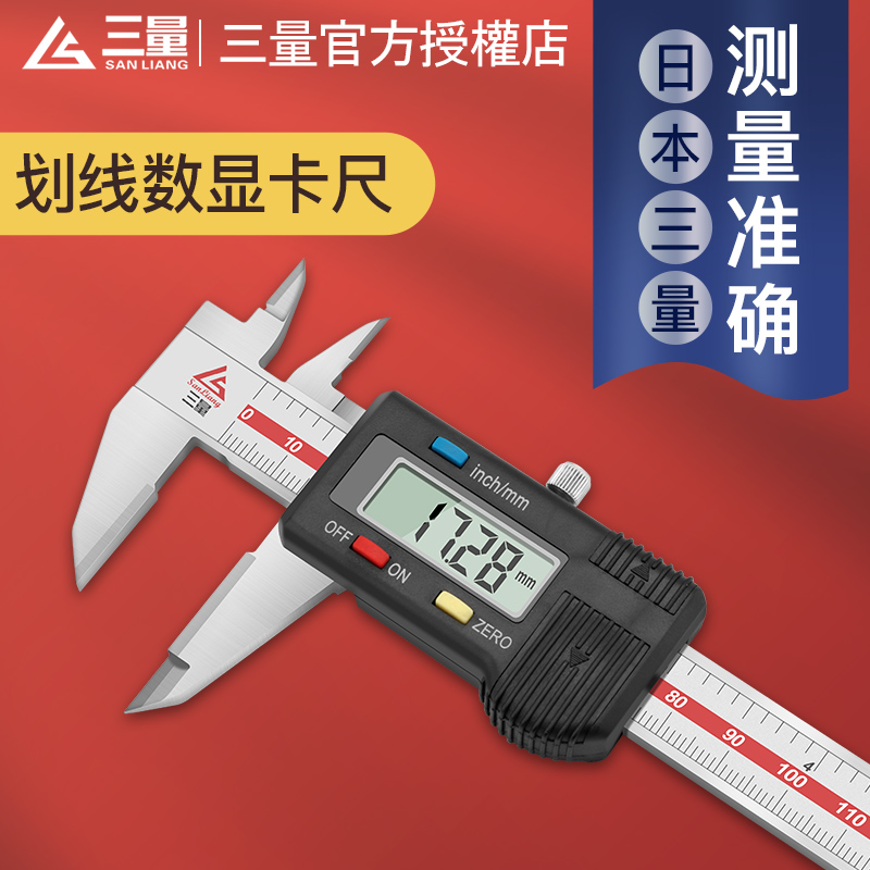 划线数显卡尺