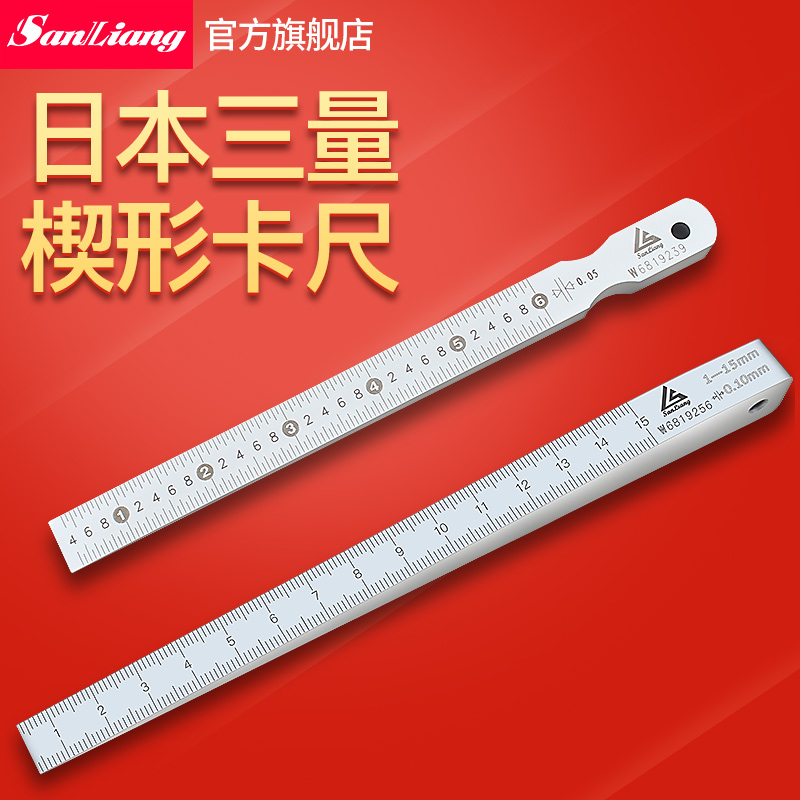 楔形游标卡尺