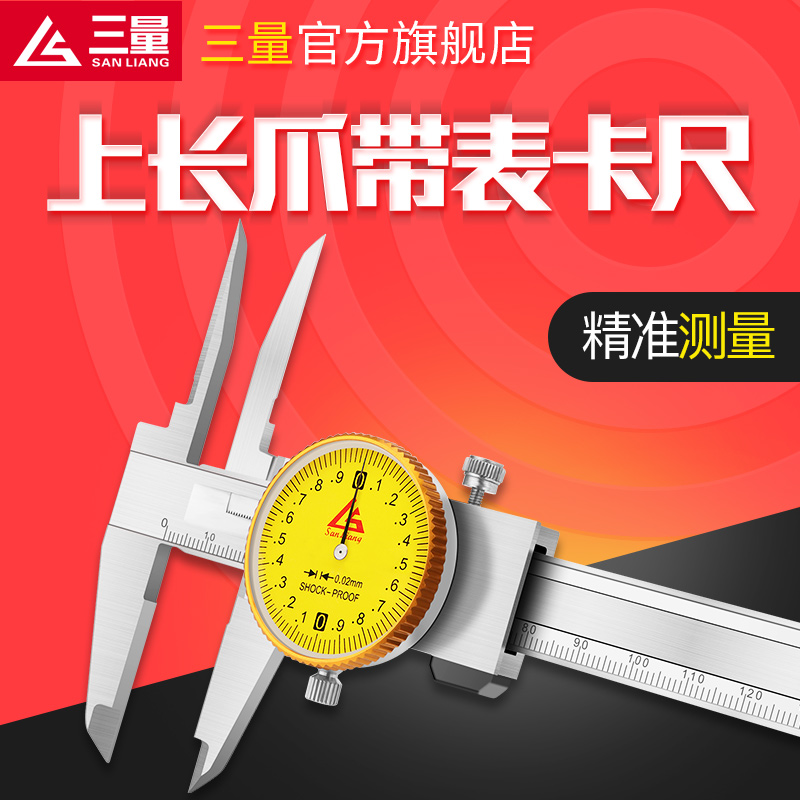 上长爪带表卡尺—加长...