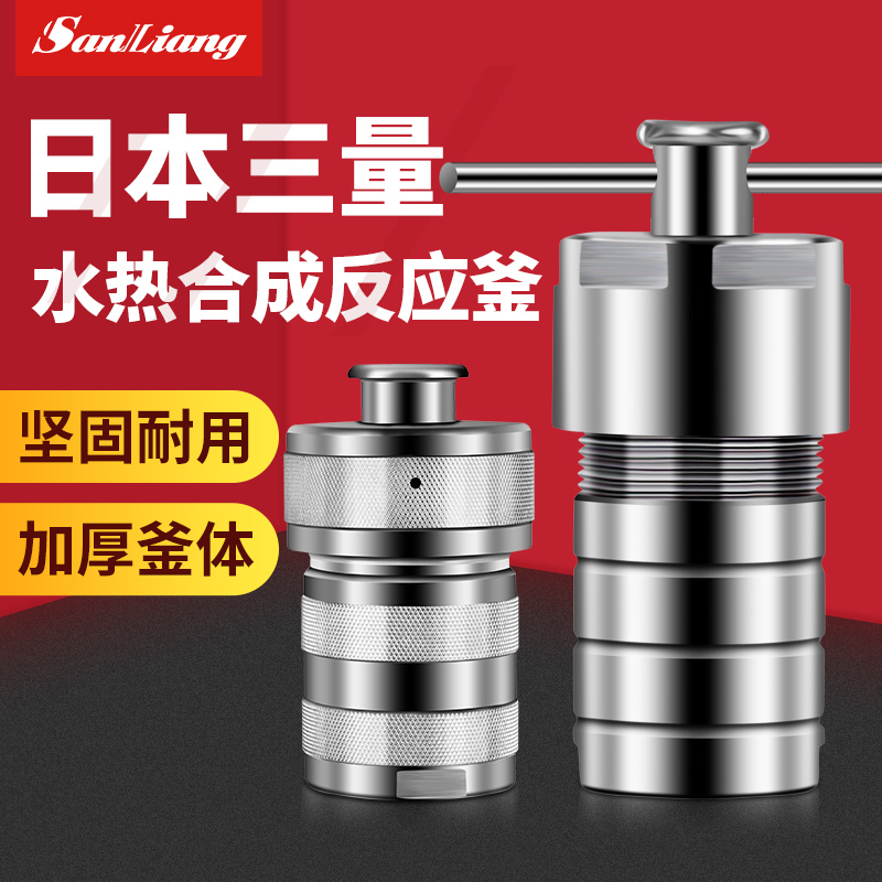 水热合成反应釜