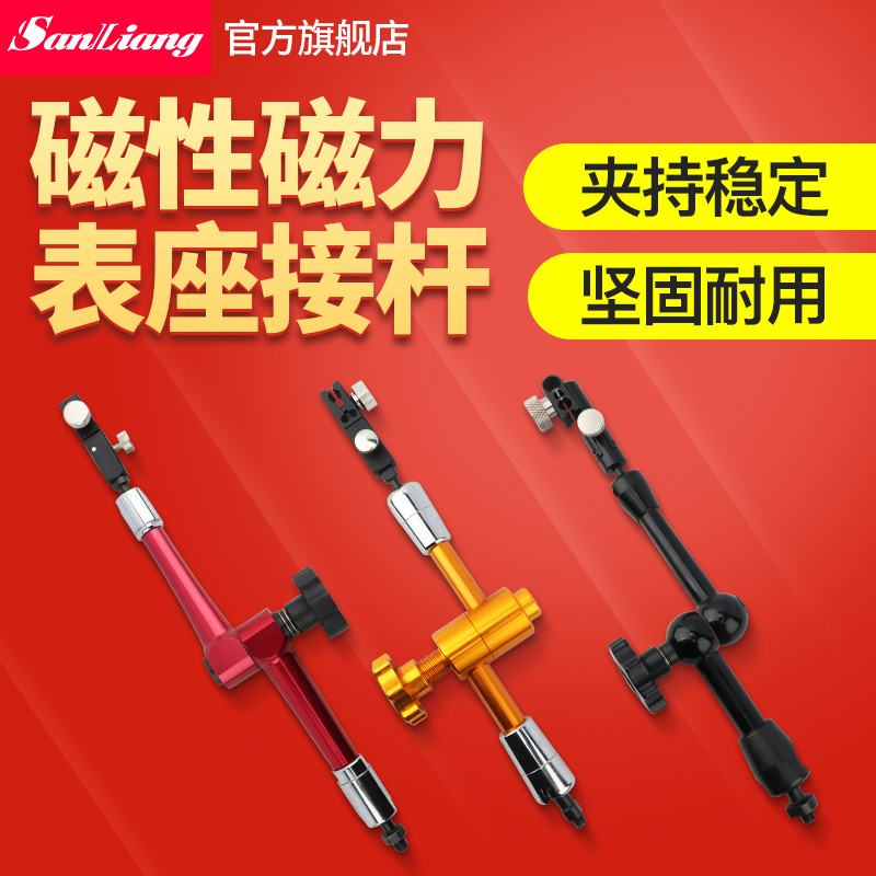 万向强磁表座(黑-金...