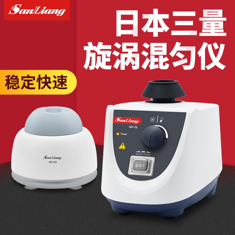 旋涡混匀仪