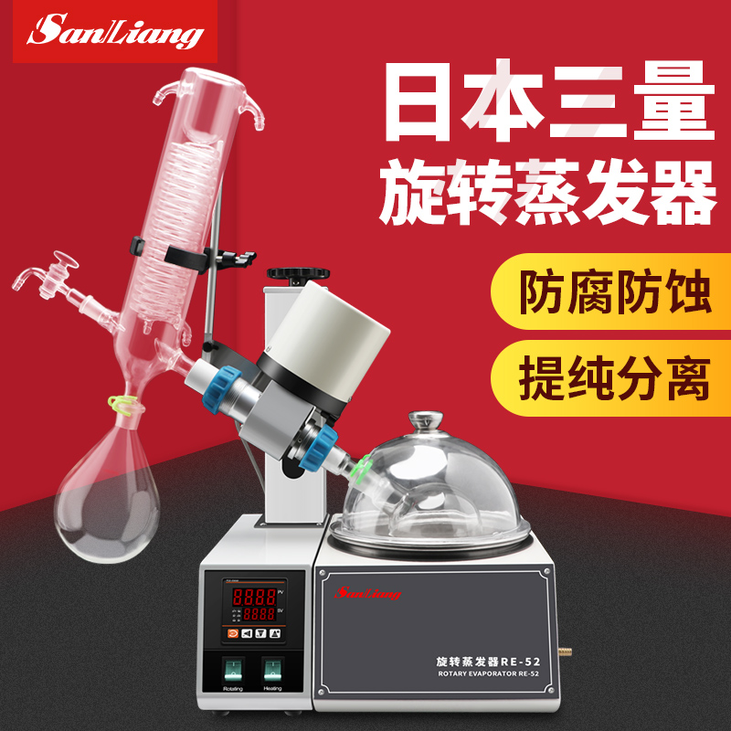 旋转蒸发器