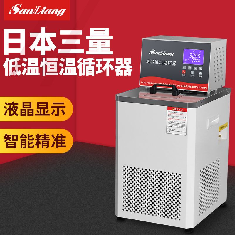 低温恒温循环器