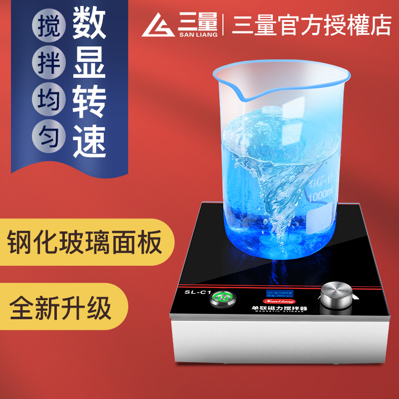 玻璃磁力搅拌器