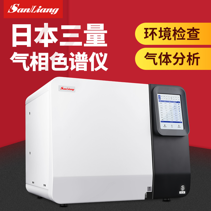气相色谱仪